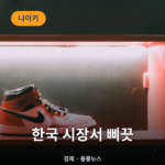 나이키