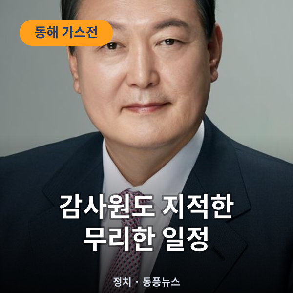 동해