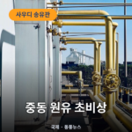 사우디