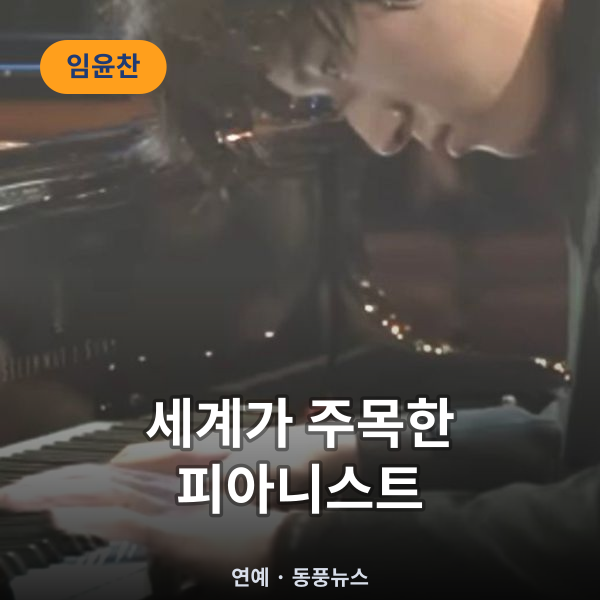 임윤찬