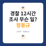 정몽규