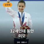손연재