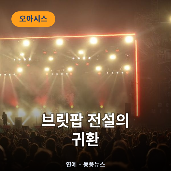 오아시스