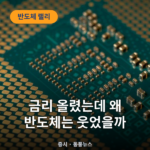 반도체