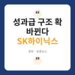SK하이닉스