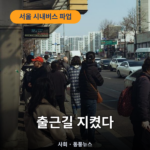 서울