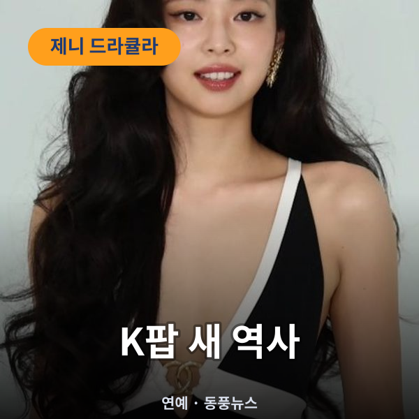 제니