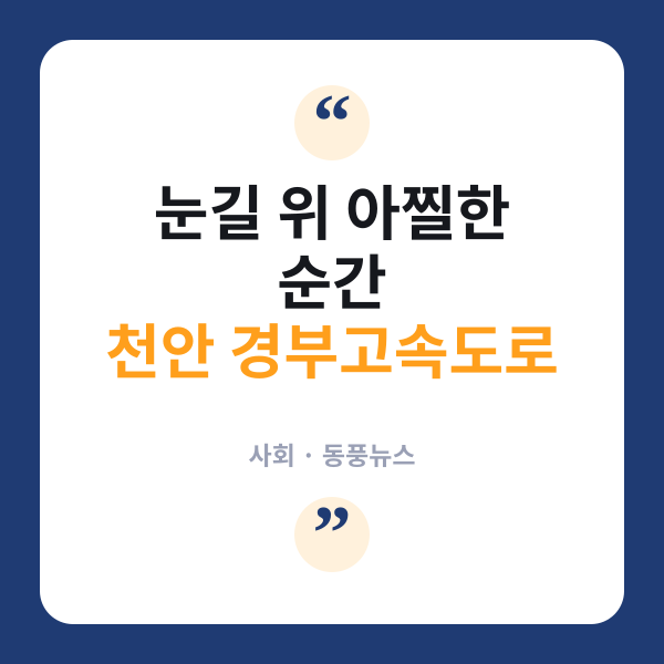 경부고속도로