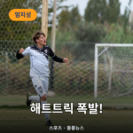 엄지성