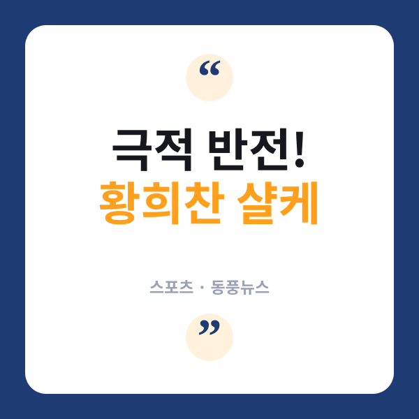 황희찬