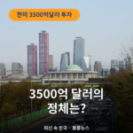투자