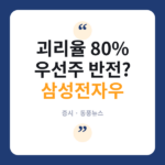삼성전자우