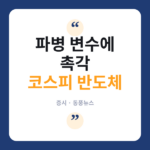 코스피