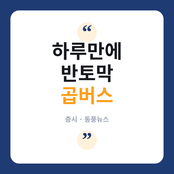 곱버스
