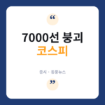 코스피