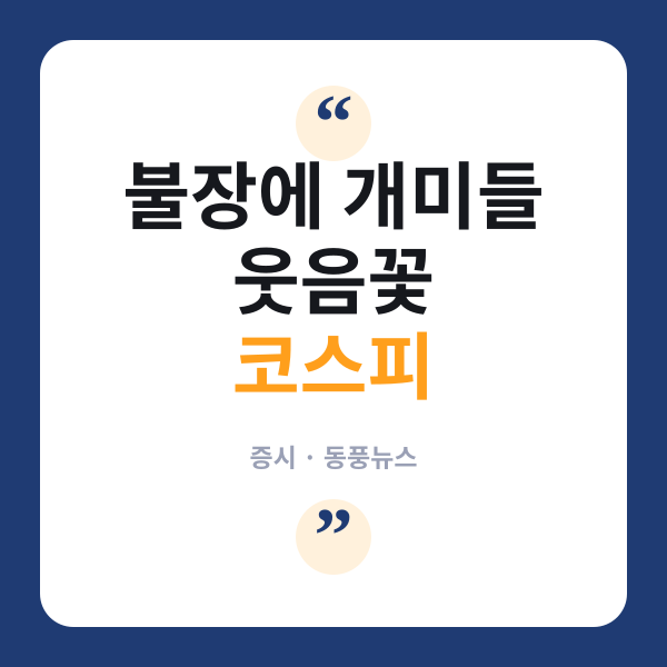 코스피