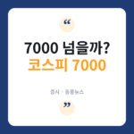 코스피