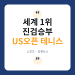 결승