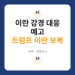 이란