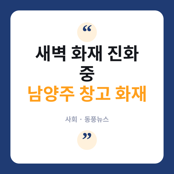화재
