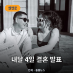 결혼