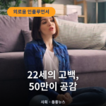 “친구가 한 명도 없어요” 22세 고백 영상에 50만명…영국 ‘외로움 인플루언서’ 열풍 외로움